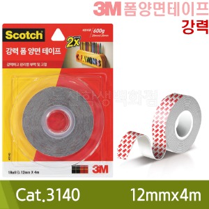 3M 강력폼양면테이프(12mmx4m/Cat.3140)