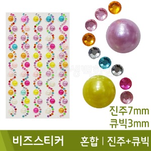 비즈스티커(혼합/원형진주+원형큐빅/7mm)