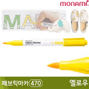 모나미 패브릭마카470(옐로우)