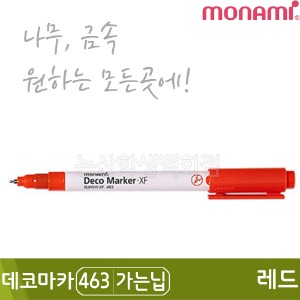 모나미 데코마카463(가는닙/0.7mm/레드)