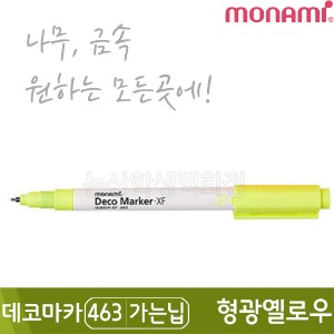 모나미 데코마카463(가는닙/0.7mm/형광옐로우)