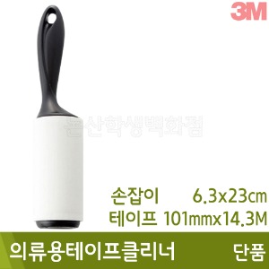 3M 의류용테이프클리너(단품/85매)