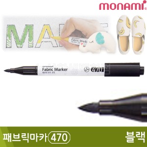 모나미 패브릭마카470(블랙/브러쉬)