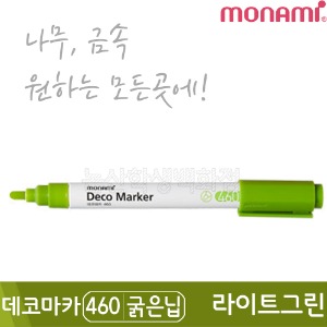 모나미 데코마카460(굵은닙/2.0mm/라이트그린)