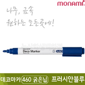 모나미 데코마카460(굵은닙/2.0mm/프러시안블루)