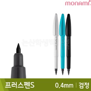 모나미 프러스펜S(케이스색상랜덤/수성/0.4mm)