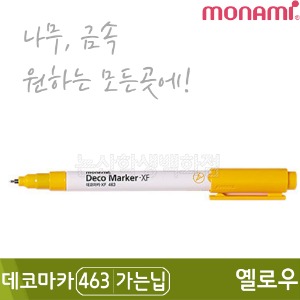 모나미 데코마카463(가는닙/0.7mm/옐로우)