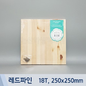 레드파인나무액자(18T/250x250mm)