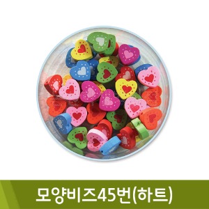 유니아트 모양비즈45번(하트)