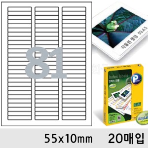 프린텍라벨지-인덱스81칸(55x10mm/20매/V3580-20)