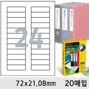 프린텍라벨지-화일인덱스24칸(72x21.08mm/20매/V3750-20)