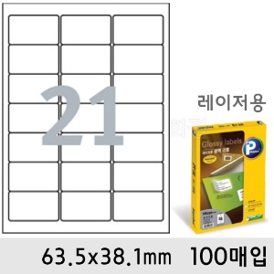 프린텍라벨지-광택21칸(63.5x38.1mm/100매/V8330-100)