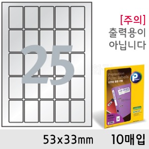 프린텍 보호용필름라벨(25칸/F2040-10매)