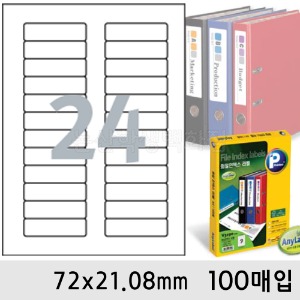 프린텍라벨지-화일인덱스24칸(72x21.08mm/100매/V3750-100)