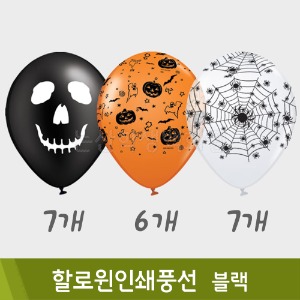 네오 할로윈인쇄풍선(블랙/20개)