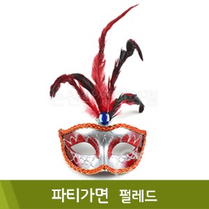 네오 파티가면(펄레드)