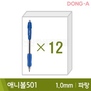 동아 애니볼501(유성/1.0mm/파랑12본입)