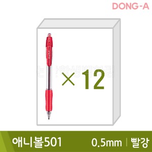 동아 애니볼501(유성/0.5mm/빨강12본입)