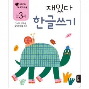 도서/블루 재밌다한글쓰기(만3세)