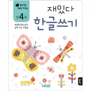 도서/블루 재밌다한글쓰기(만4세)