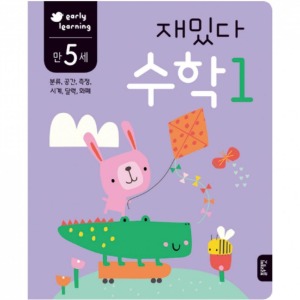 도서/블루 재밌다수학1(만5세)