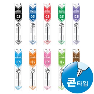 자바 멀티펜리필심(중성/콘타입/0.3mm)