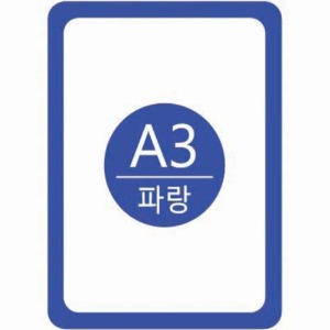 세모네모 포켓패드(A3/파랑)