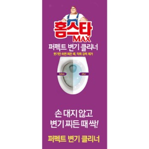 LG생활건강 홈스타맥스퍼펙트변기클리너(1제-450ml/2제-450ml)