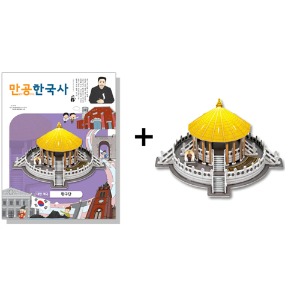 만공한국사-대한제국-환구단