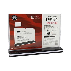 세모네모 T자형꽂이-A5가로 (TA5G) 210x148mm