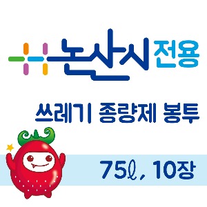 면세 일반쓰레기종량제봉투(75L/10매)