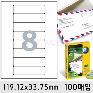 프린텍라벨지-우편발송8칸(119.12x33.75mm/100매/V3730-100)