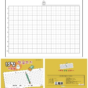 석광 가로형15칸한글쓰기노트(258x188mm/24매48P)