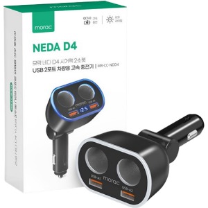 모락 네다D4시거잭2소켓USB2포트차량용고속충전기(MR-CC-NDD4)