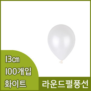 네오텍스라운드펄풍선(13cm/100개/화이트)