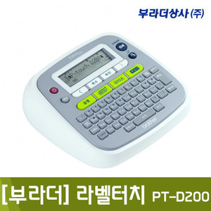 부라더라벨터치PT-D200