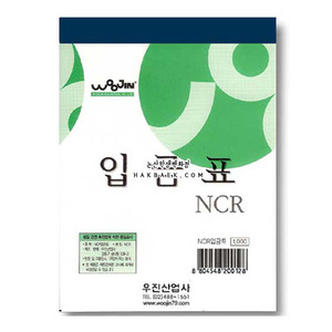 NCR입금표