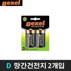 벡셀Bexel무수은무카드뮴망간건전지R20/ D2개입