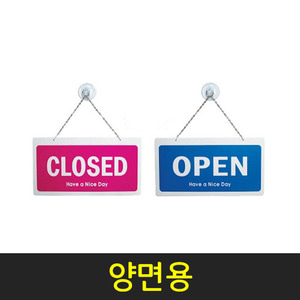 세모네모OPEN/CLOSED-양면(11002) 300x160mm