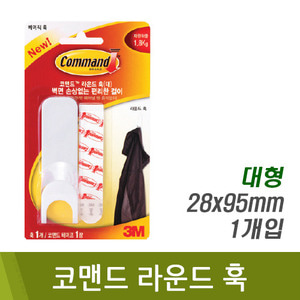 3M코맨드라운드훅 대(大)17403 1개입(제한하중1.8kg)