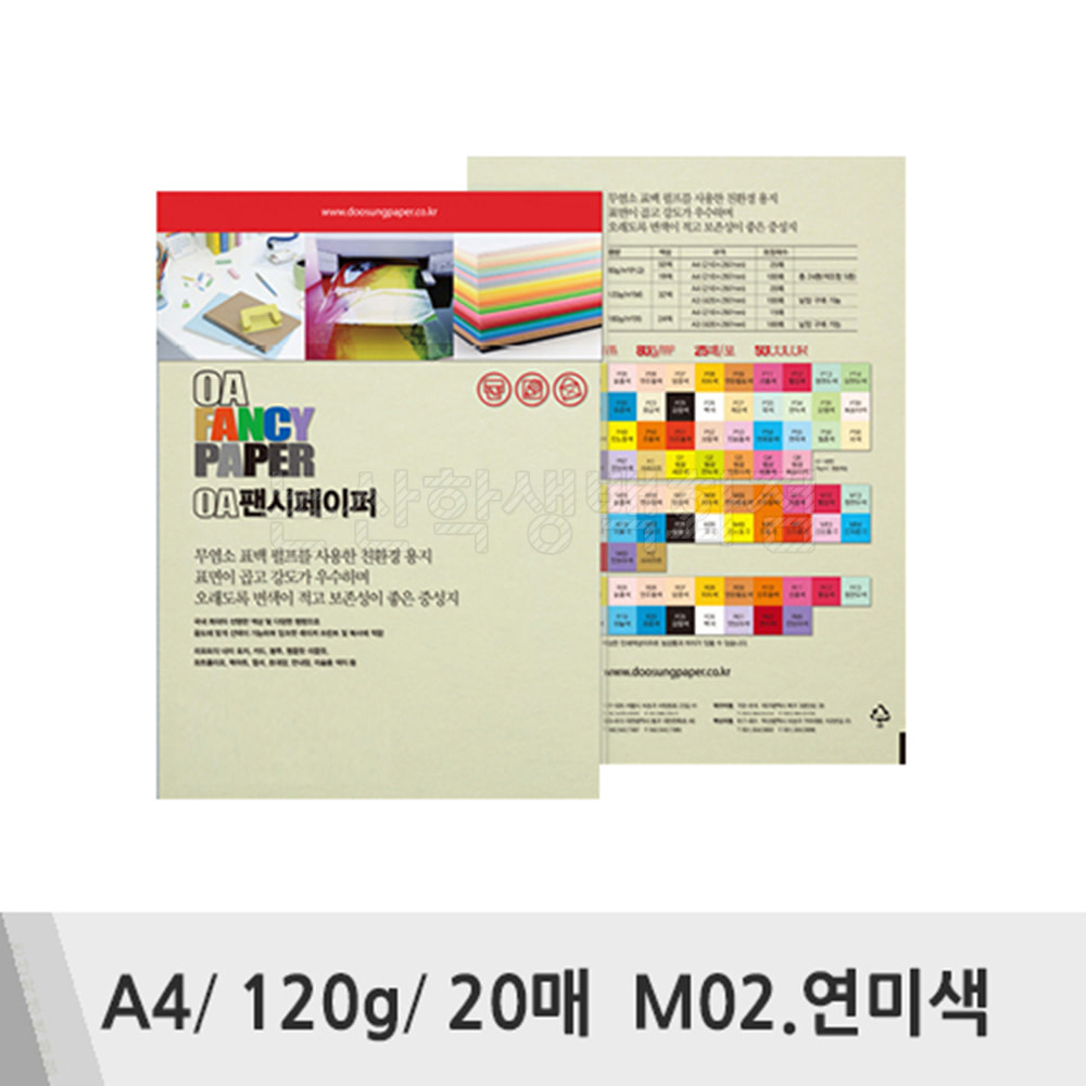 두성 OA팬시페이퍼(A4/120g/20매/M02.연미색)