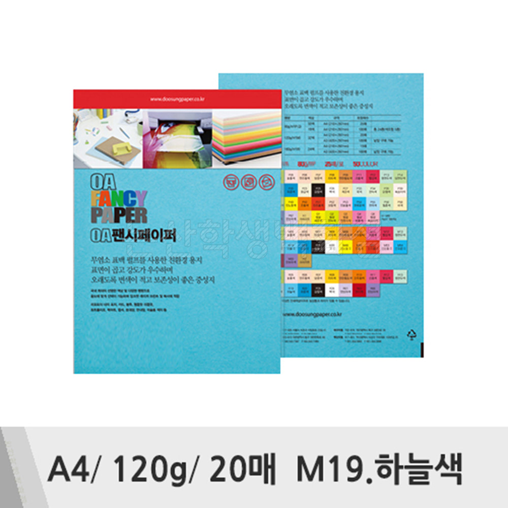 두성 OA팬시페이퍼(A4/120g/20매/M19.하늘색)