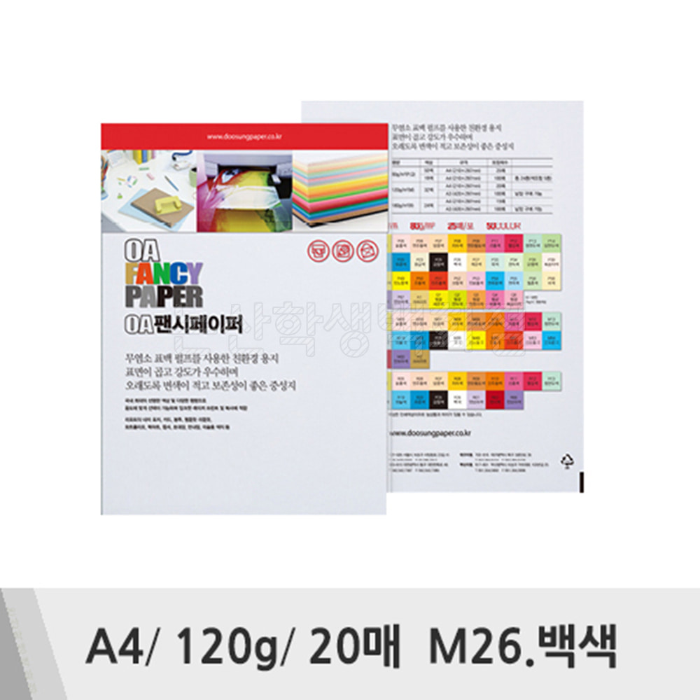 두성 OA팬시페이퍼(A4/120g/20매/M26.백색)