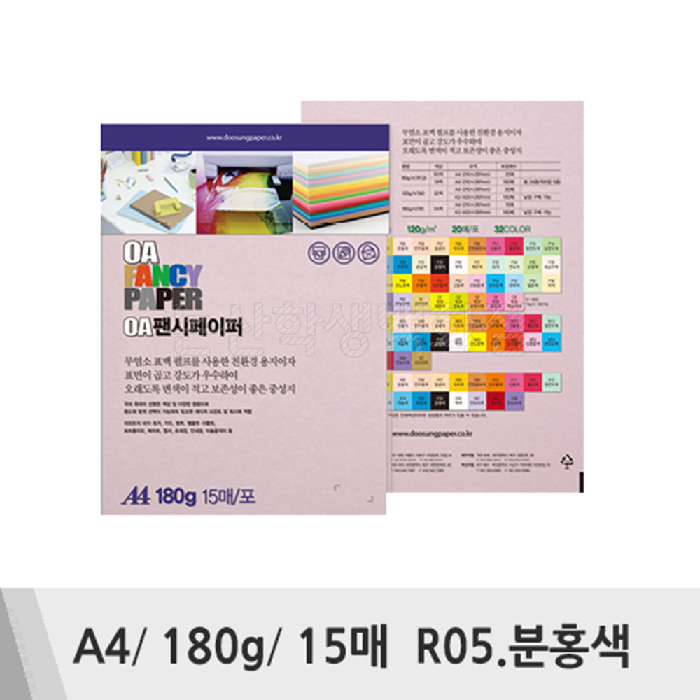 두성 OA팬시페이퍼(A4/180g/15매/R05.분홍색)