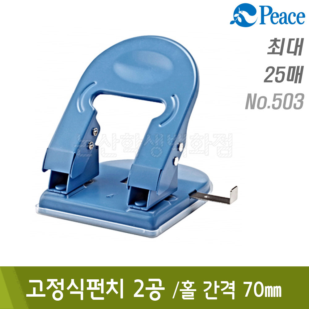 평화 503고정펀치(2공/B165xL142xH112mm)