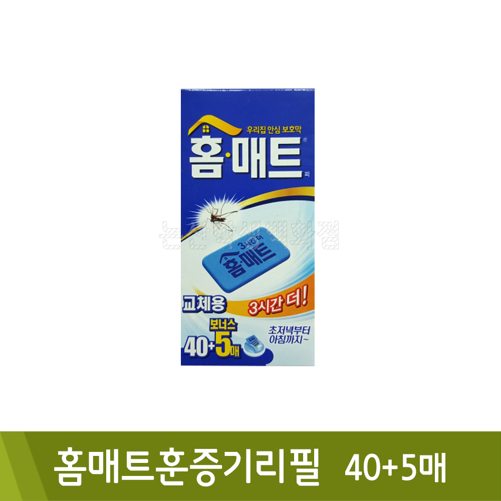 헨켈 홈매트훈증기리필(40+5매)