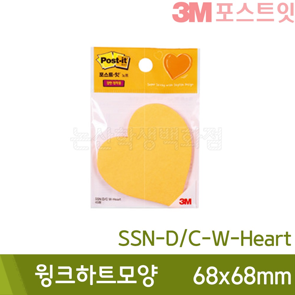 3M포스트잇 윙크하트모양(68x68mm/45장x1패드/SSN-D/C-W-Heart)