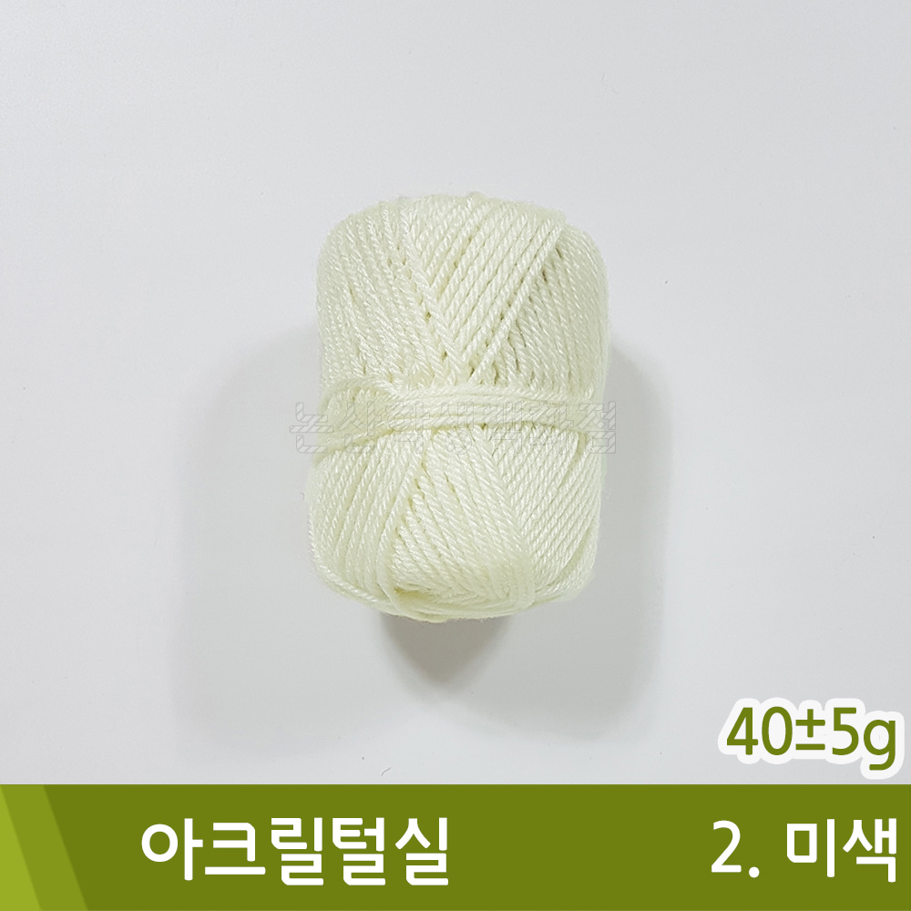 털실(102.미색/40±5g)