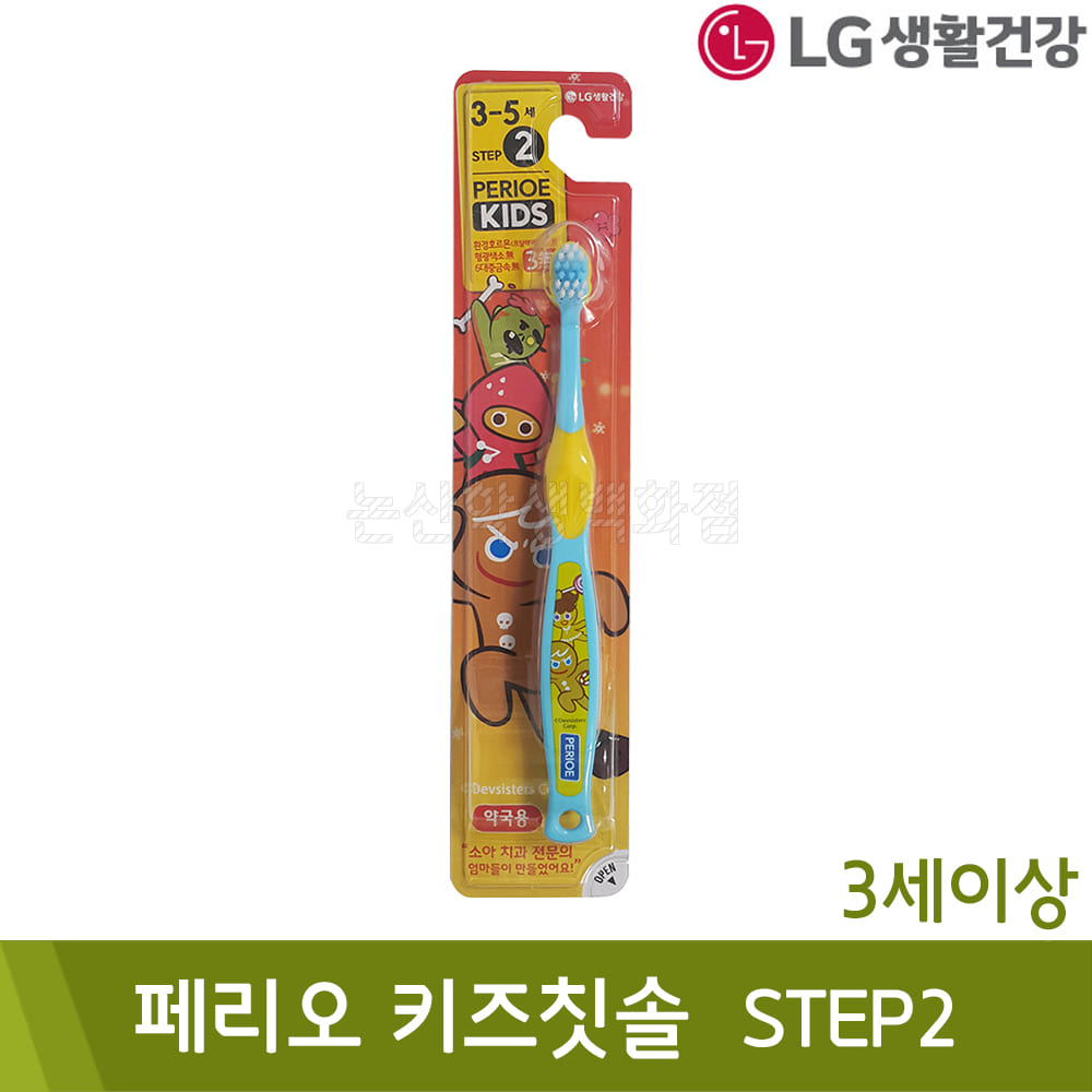 LG생활건강 페리오키즈칫솔(STEP2/3~5세)