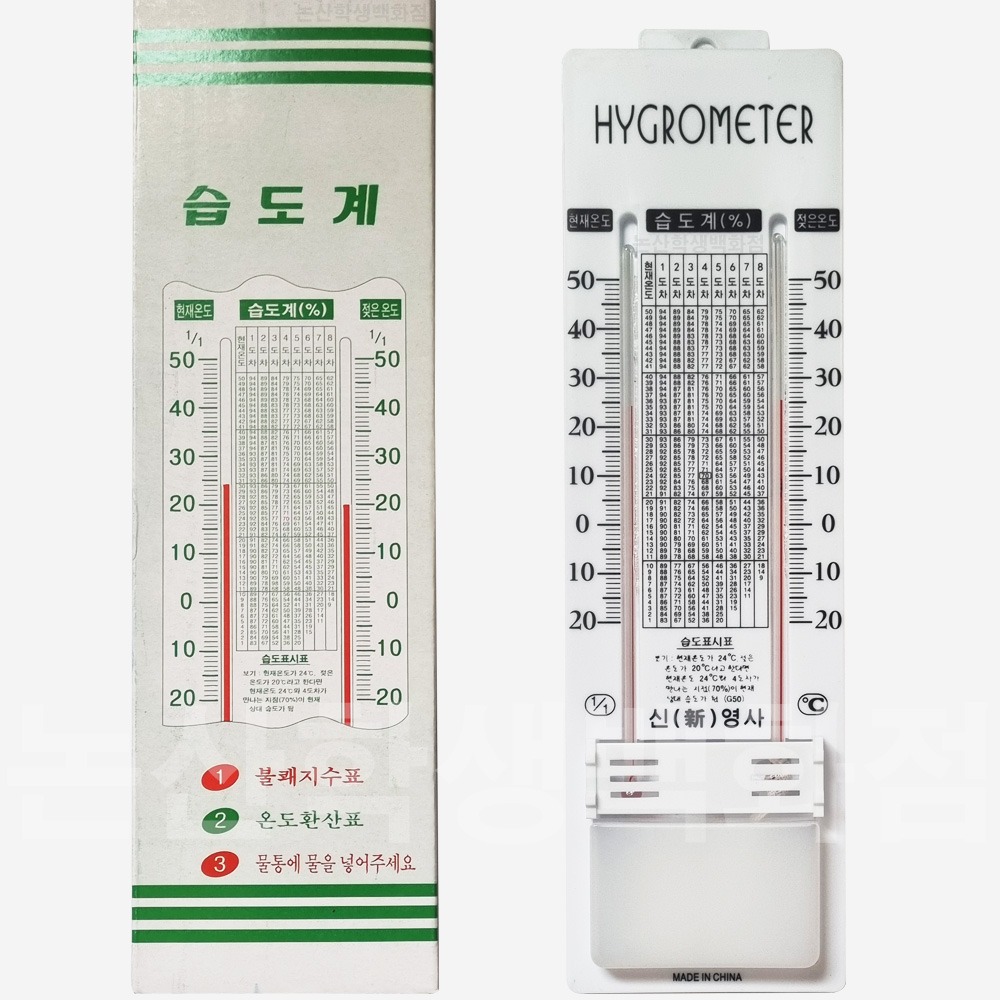 신영사 건습구온도계(-20~50도)